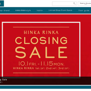 HINKA RINKA　東急プラザ銀座　閉店