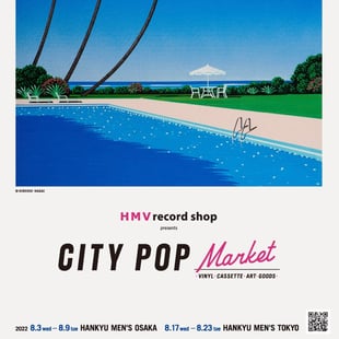 HMVが開催するシティポップのポップアップショップ「CITY POP MARKET」のポスターヴィジュアル