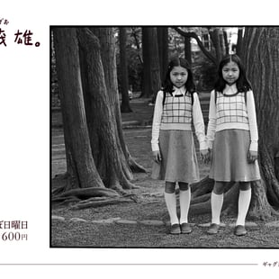 渋谷PARCOで開催する写真家 牛腸茂雄の写真展