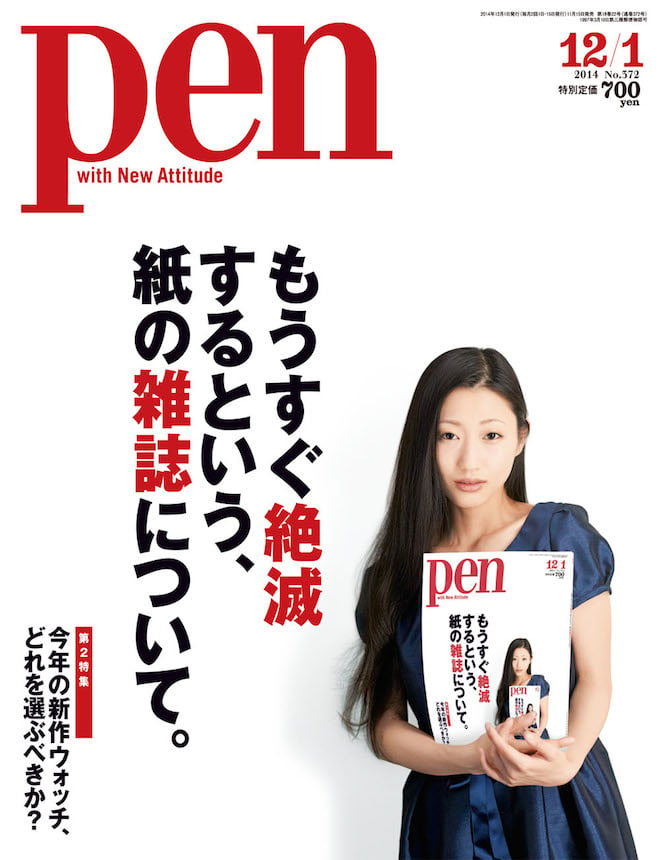 ぺん クリアランス 雑誌