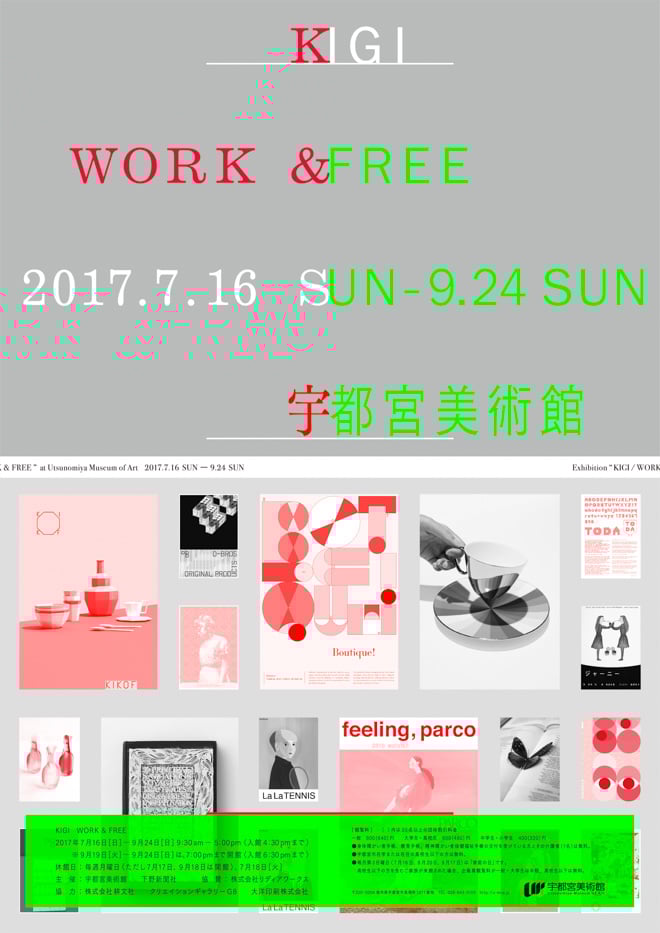 kigi_exhibition_20170626_001.jpg