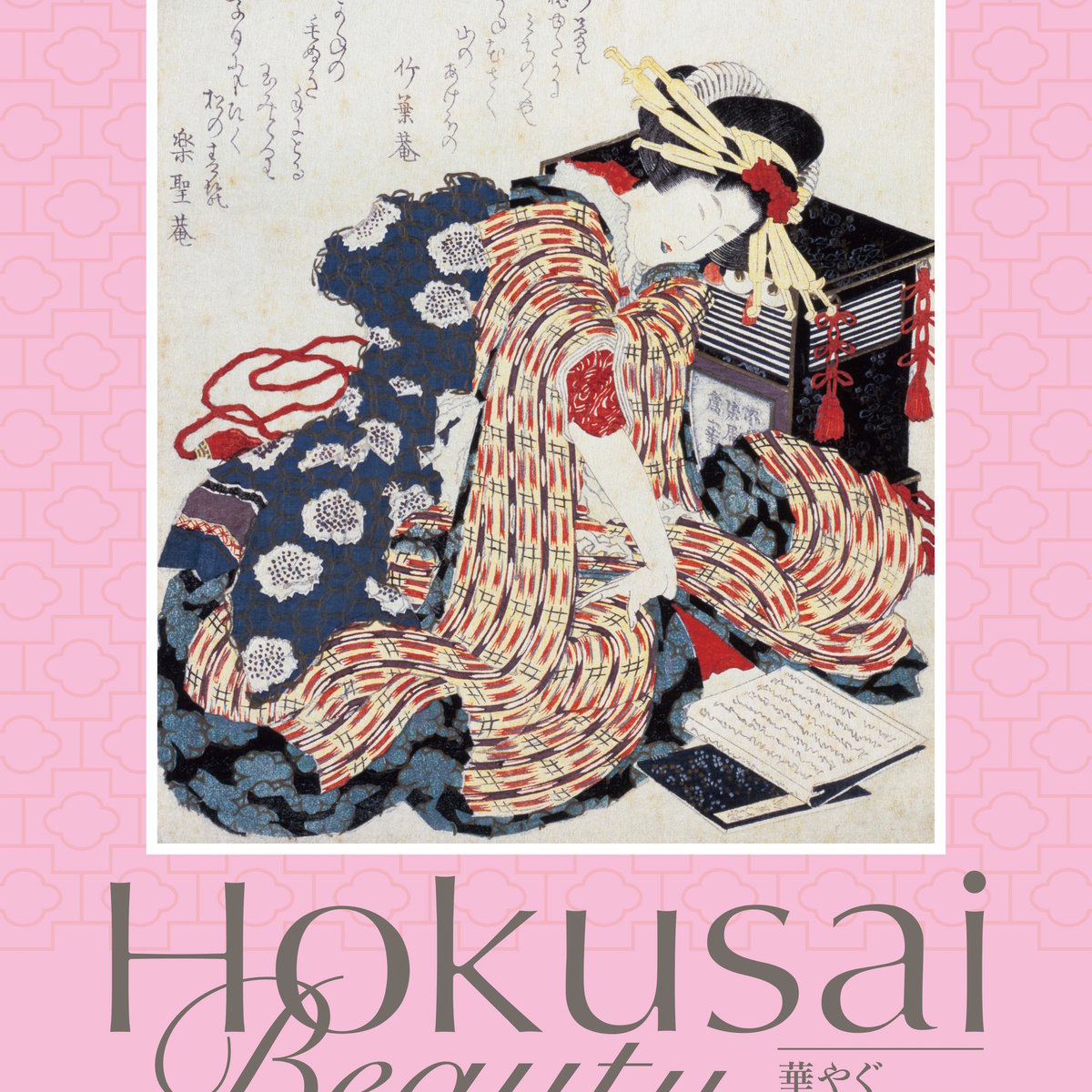 hokusai_beauty_20180128_001.jpg