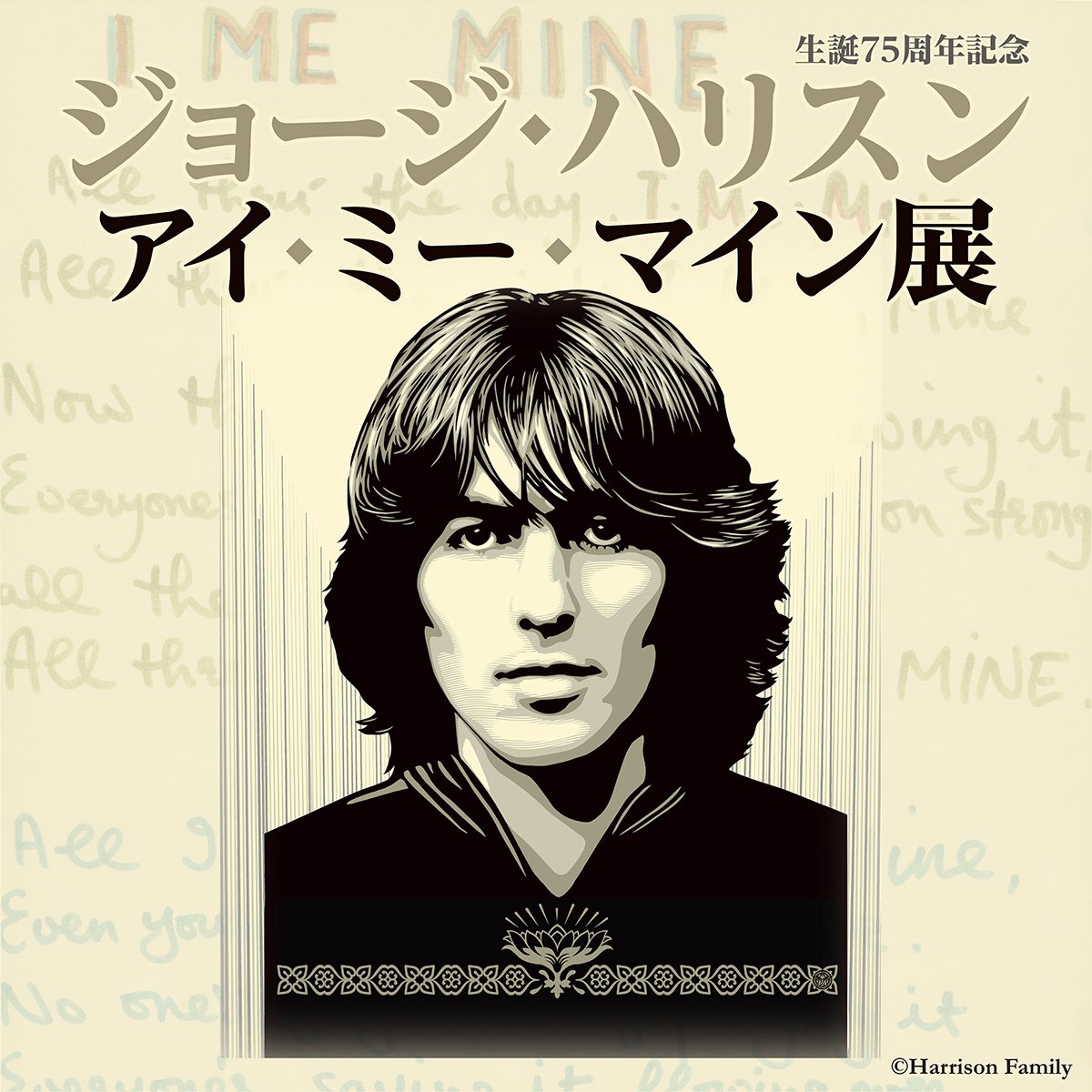 生誕75周年、元ビートルズ ジョージ・ハリスンに焦点を当てた展覧会が