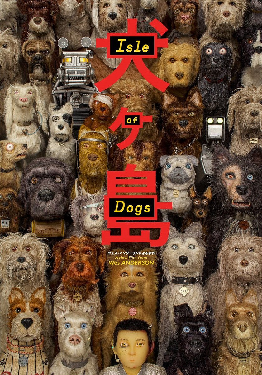動画】ウェス・アンダーソン最新作「犬ヶ島」が5月に日本で公開