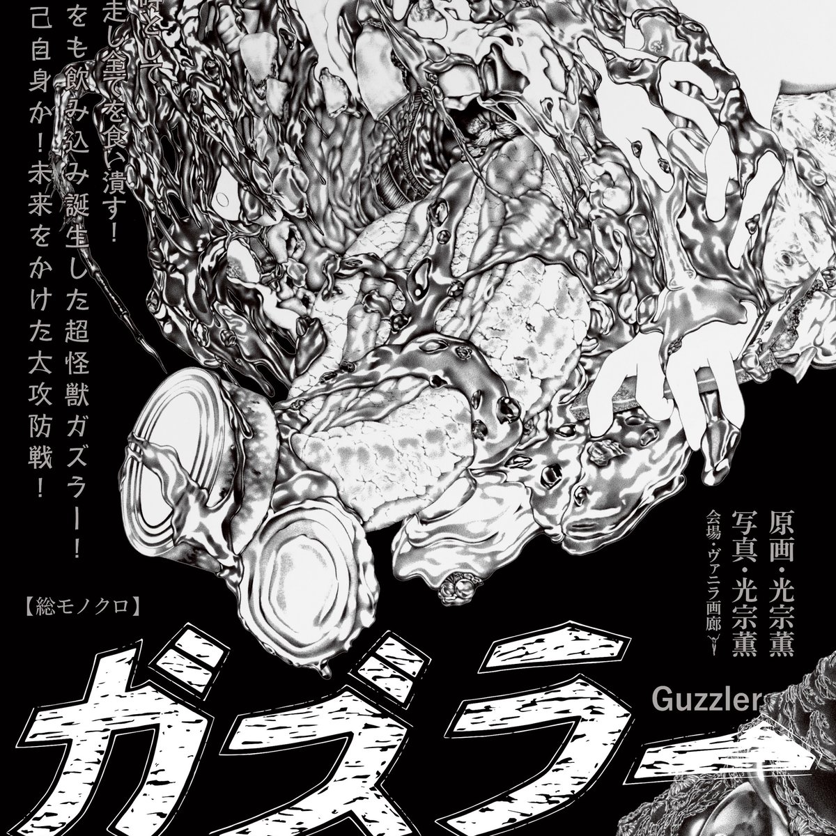 光宗薫　名画シリーズNo.1「ゲルガズ」 04d763efddd836e5c317d740094795