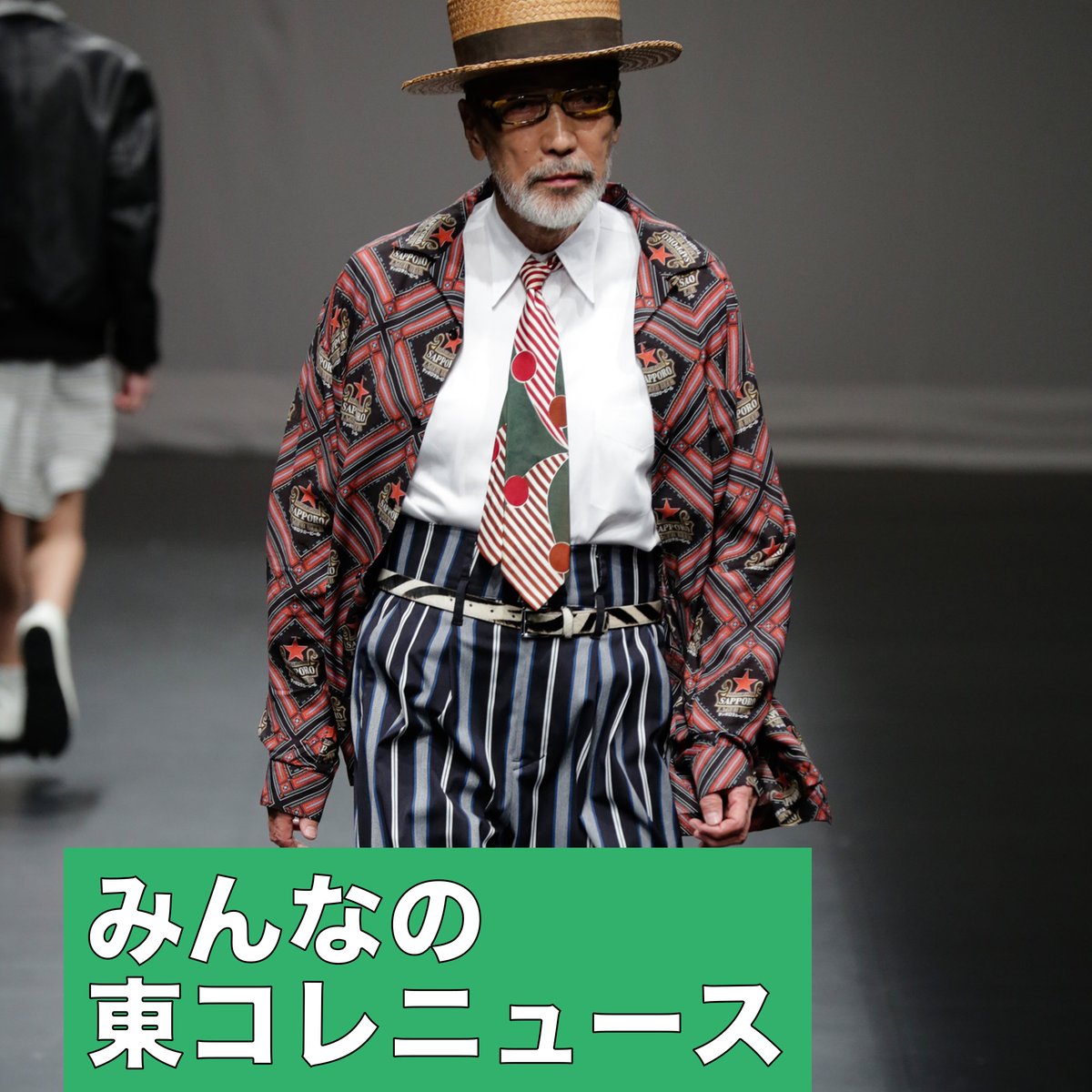 テリー伊藤がモデルとして登場＜みんなの東コレニュース DAY 3＞