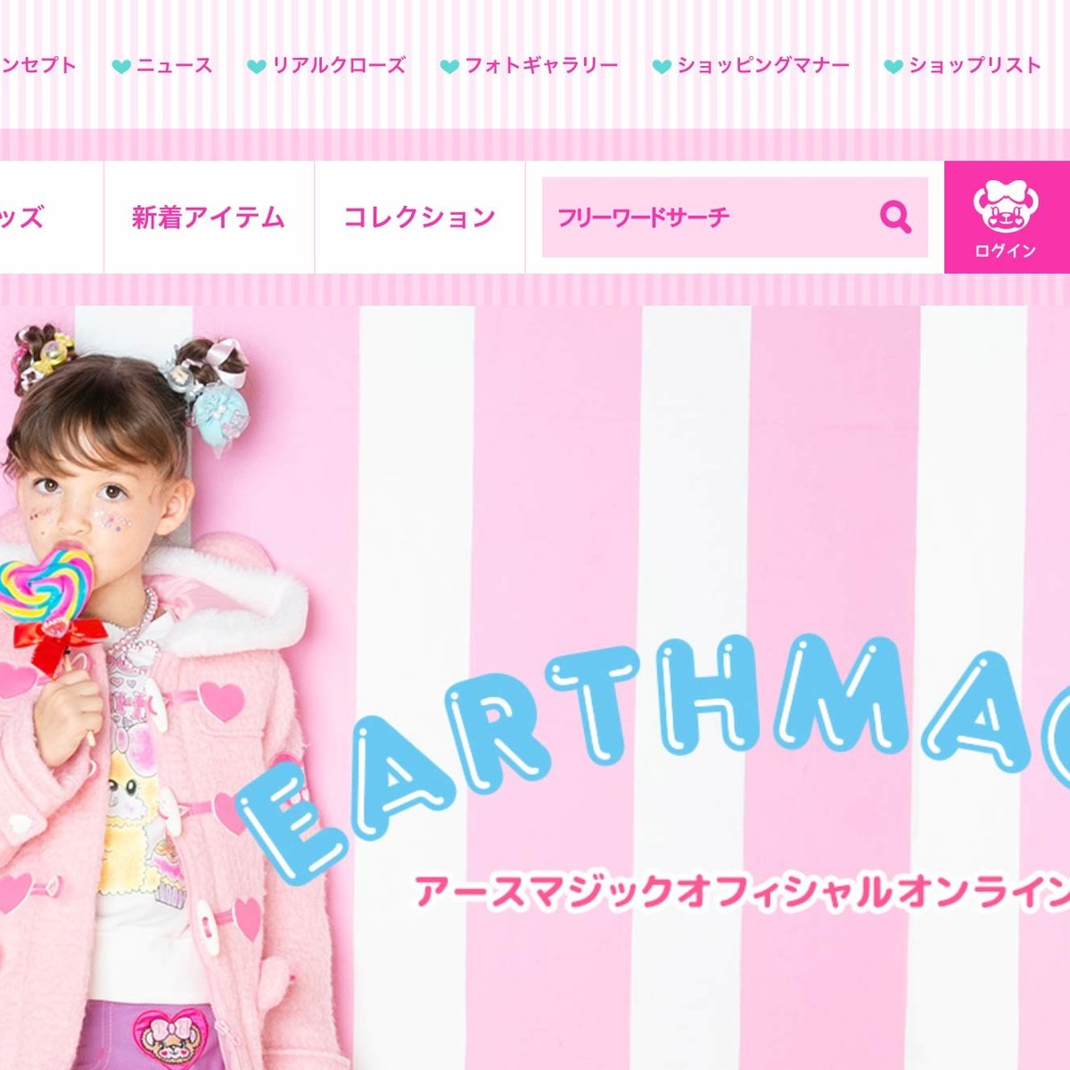 アースマジック EARTHMAGIC 脱離処分