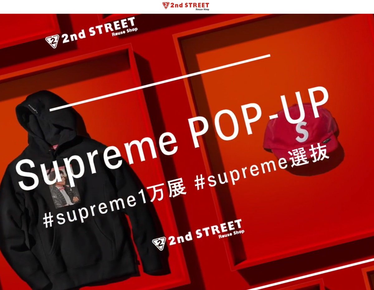 supreme_pop-up-geo-20190116-