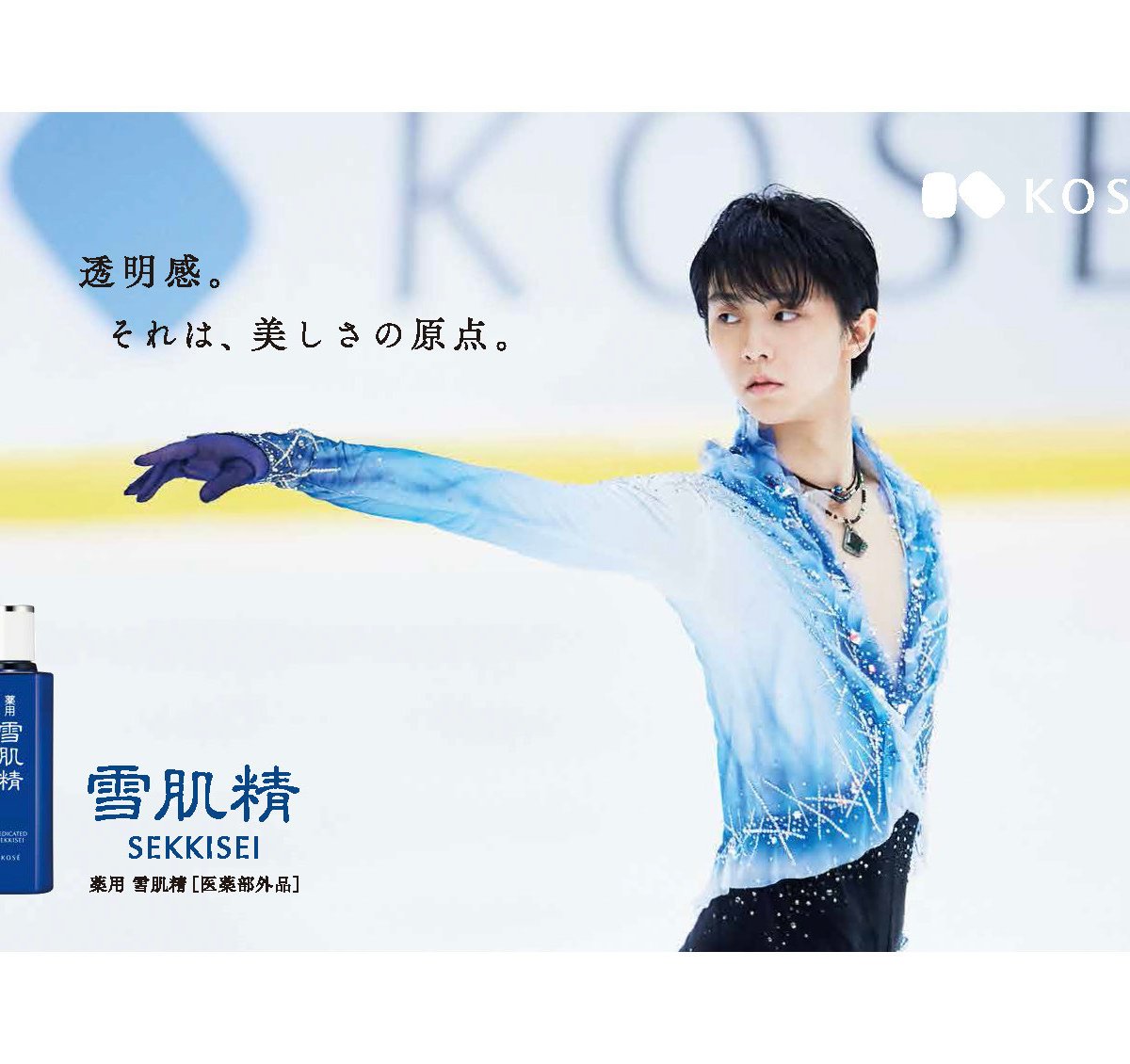 早いもの勝ち 雪肌精 羽生結弦 海外KOSE限定 アクリルスタンド