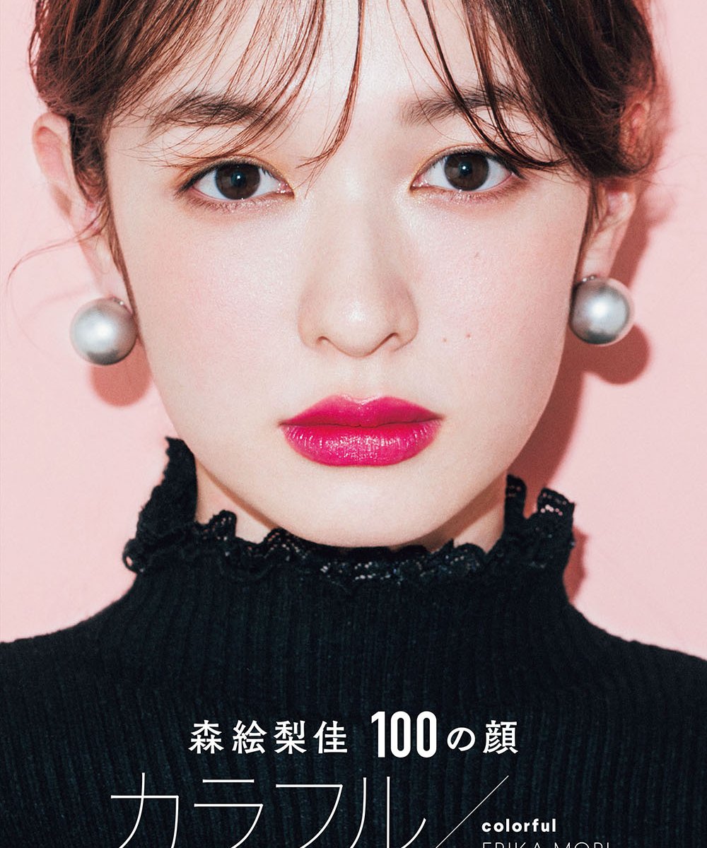 森絵梨佳の100の顔