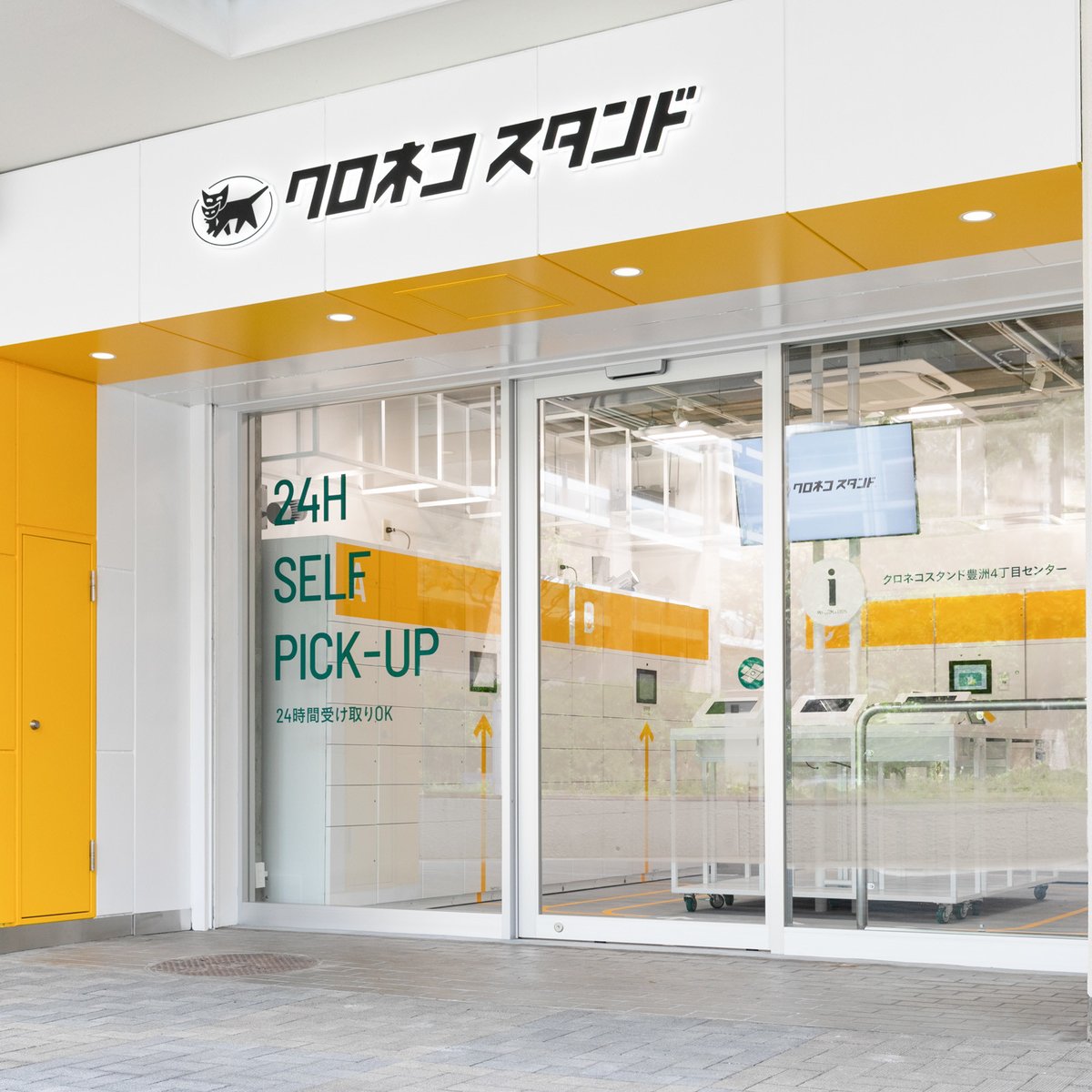 宅配業界初となるセルフ型店舗「クロネコスタンド」が豊洲にオープン