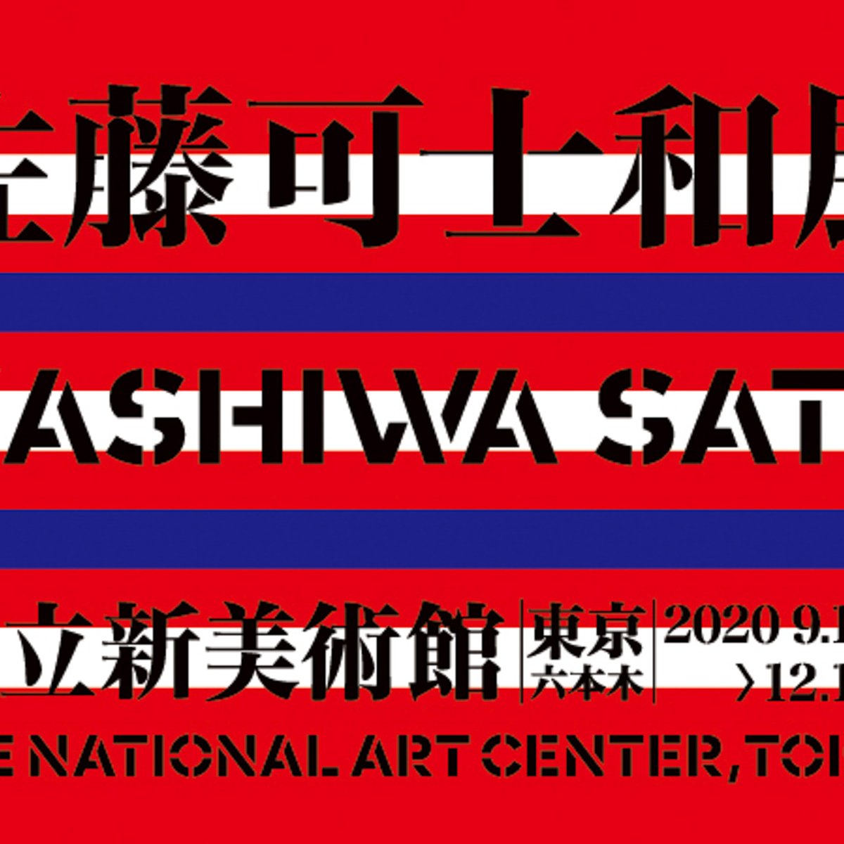 satokashiwa2019101500-001.jpg