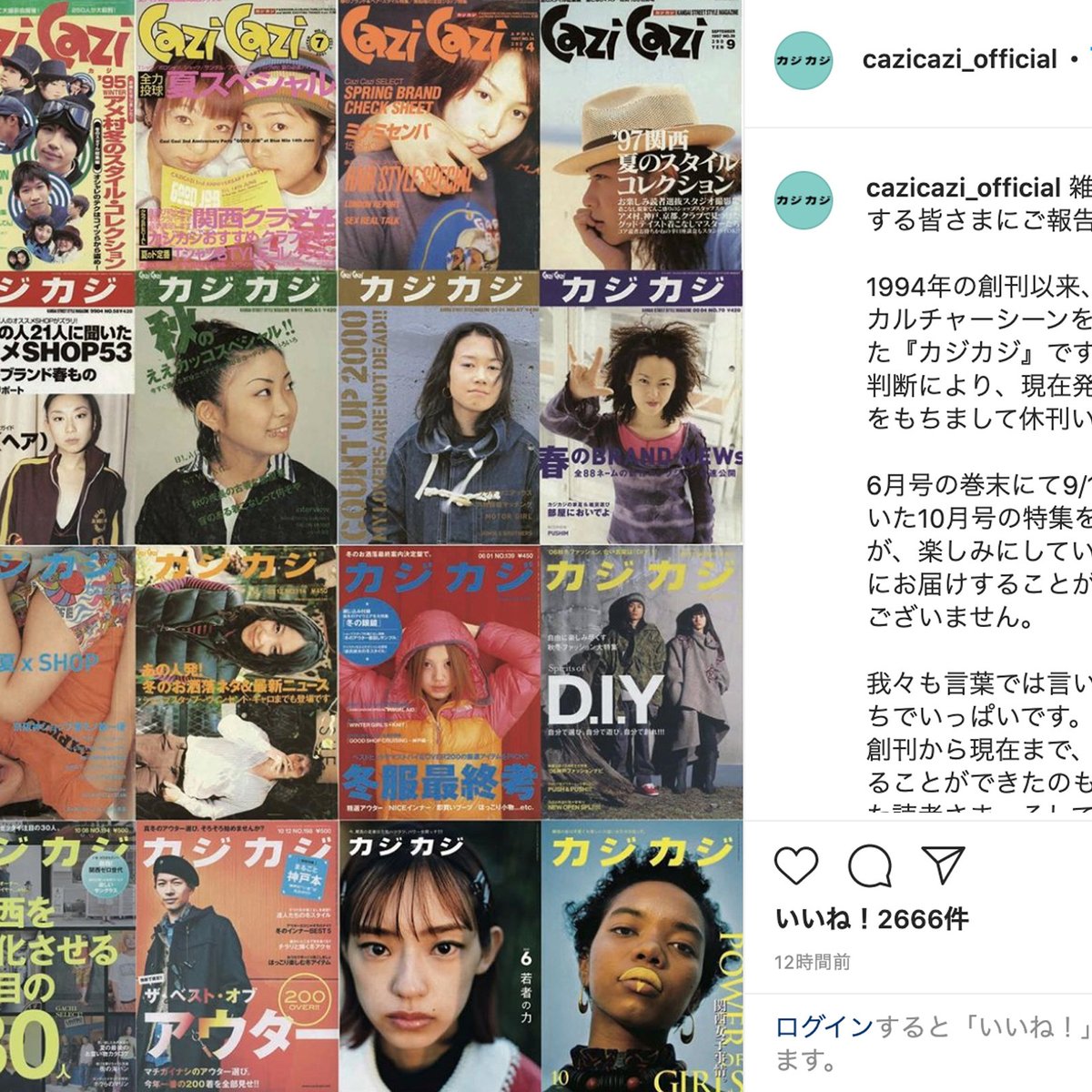 関西発のファッション誌「カジカジ」が休刊、ウェブは9月中旬まで運営