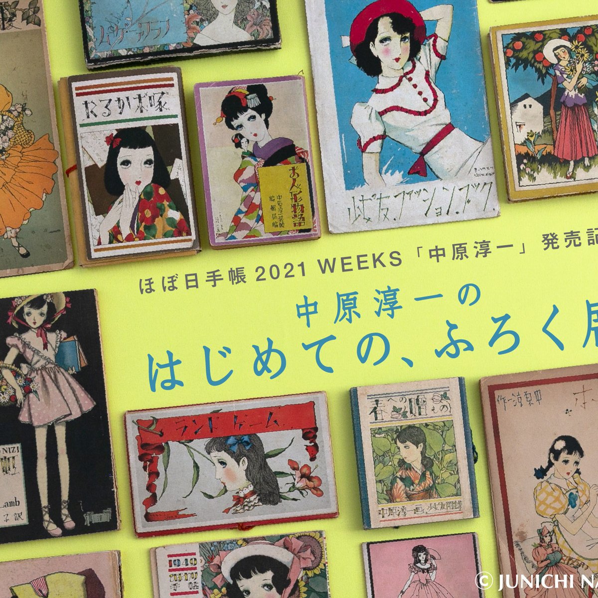 中原淳一が手掛けた付録が並ぶ展覧会開催、レターセットなど約50点を公開