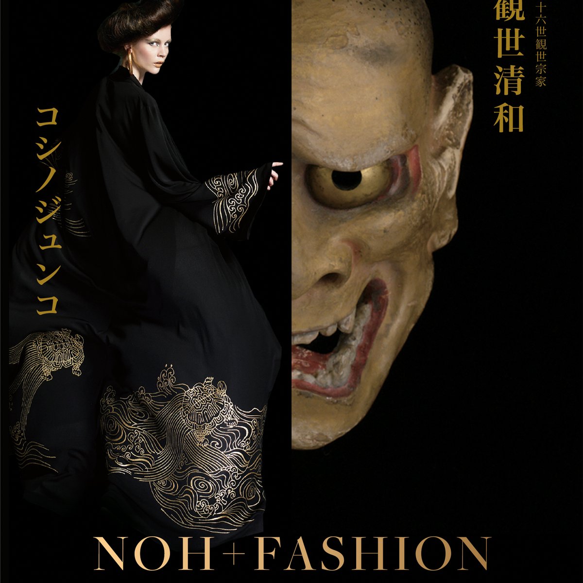 コシノジュンコのデザインと能楽が融合、新たな舞台芸術がGINZA
