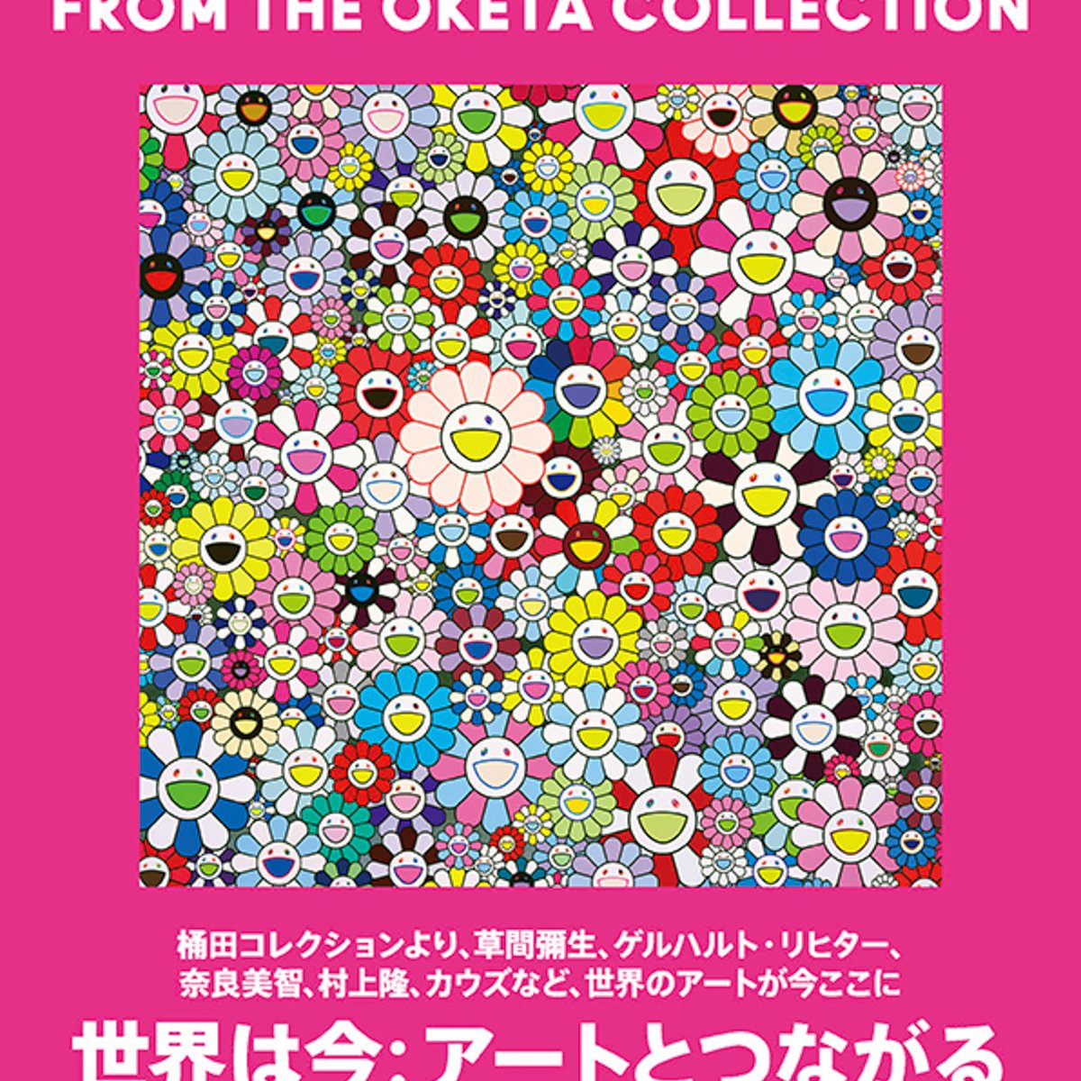 金沢21世紀美術館で「桶田コレクション」の展覧会、村上隆や