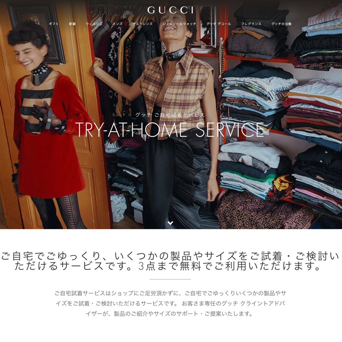 グッチ」が自宅での試着サービス開始、無料で最大3点まで取り寄せ可能