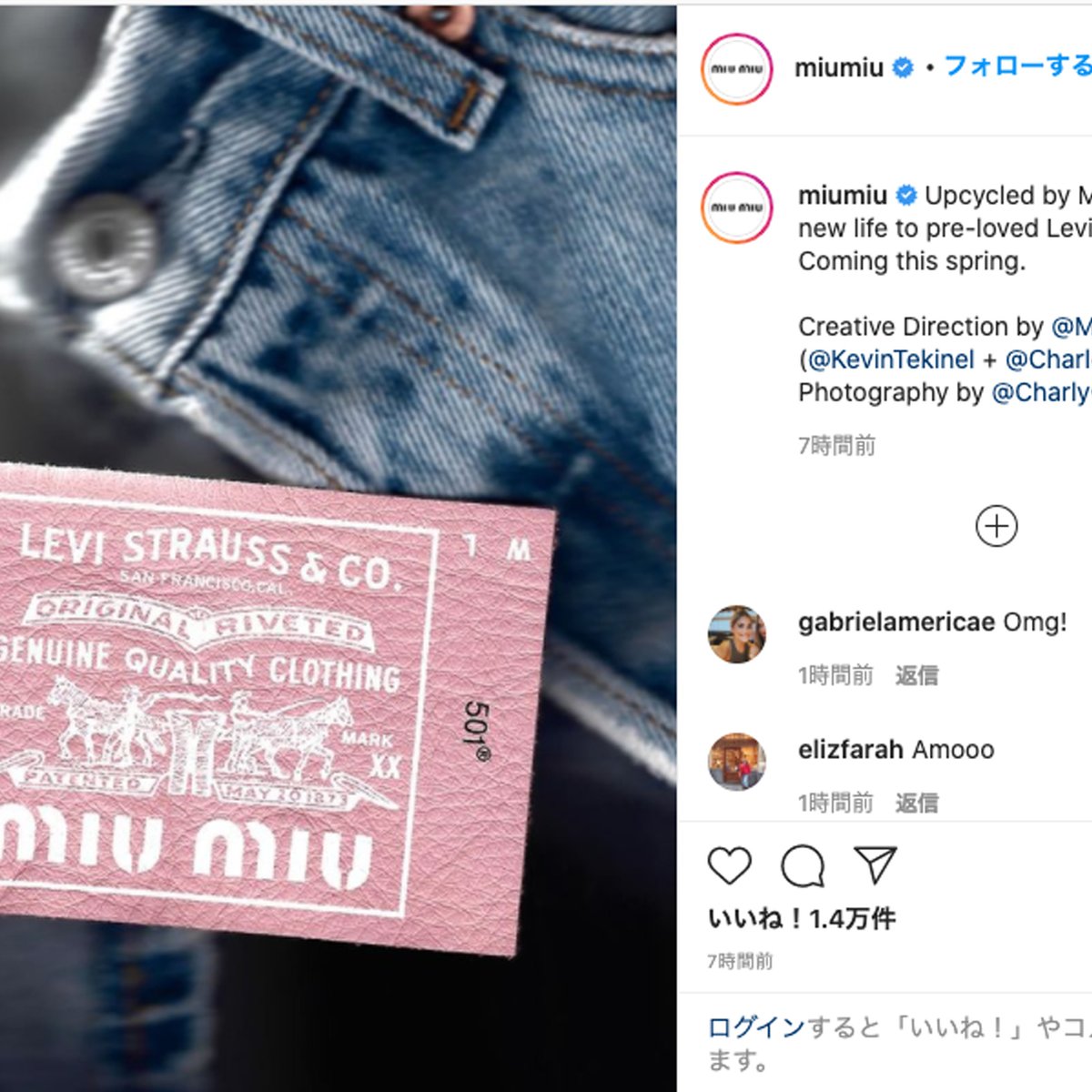 ミュウミュウとリーバイスがコラボ、アップサイクルプロジェクト