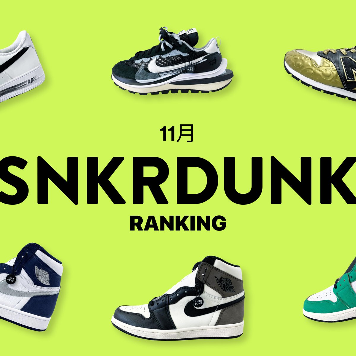 snkrdunk-202011-top.jpg