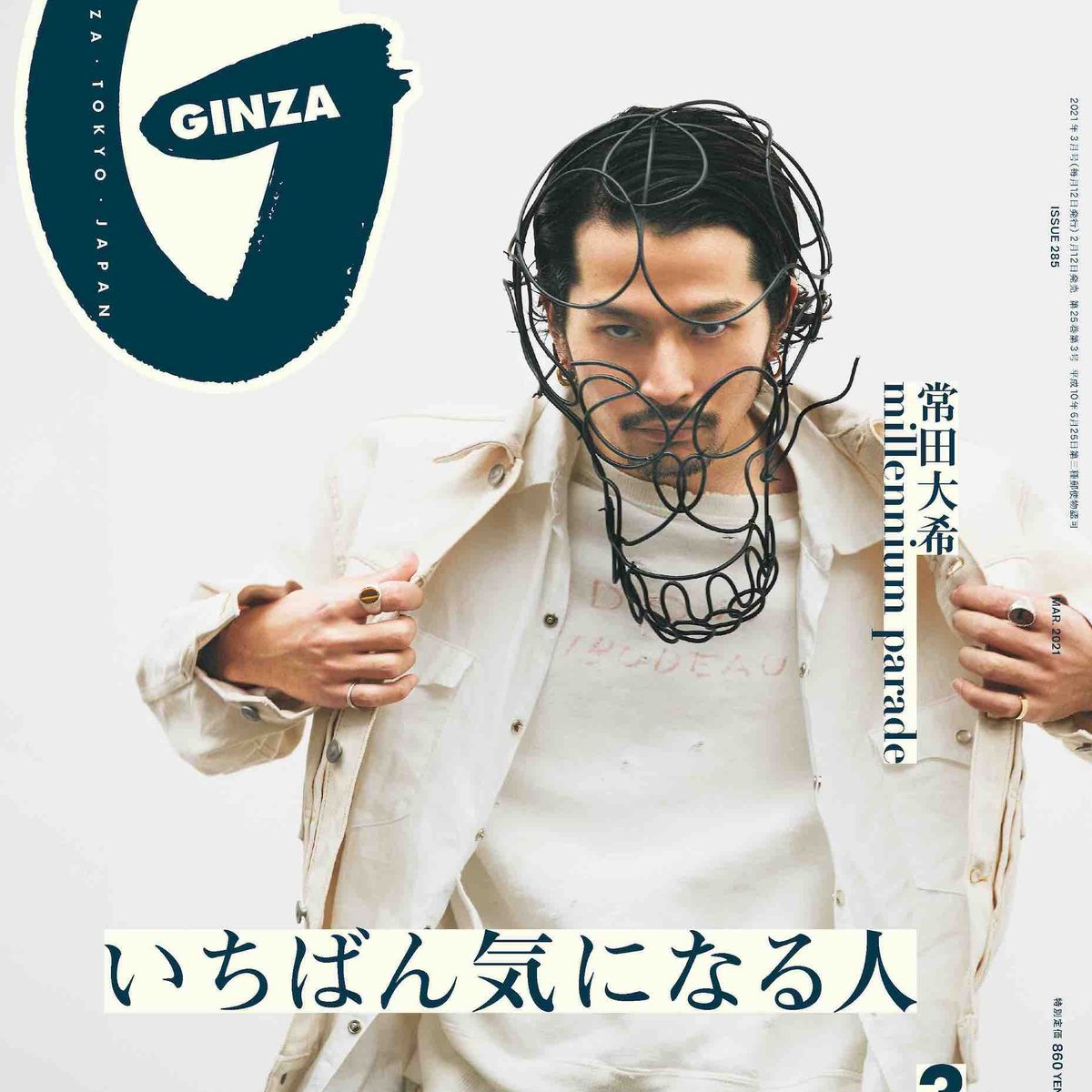King Gnu常田大希、GINZA初の男性単独表紙に起用