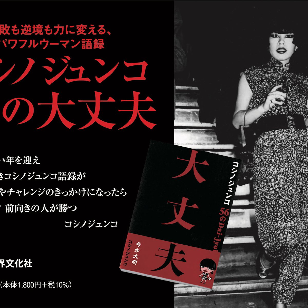 コシノジュンコの語録が書籍に、花の9期生 高田賢三とのエピソードも掲載