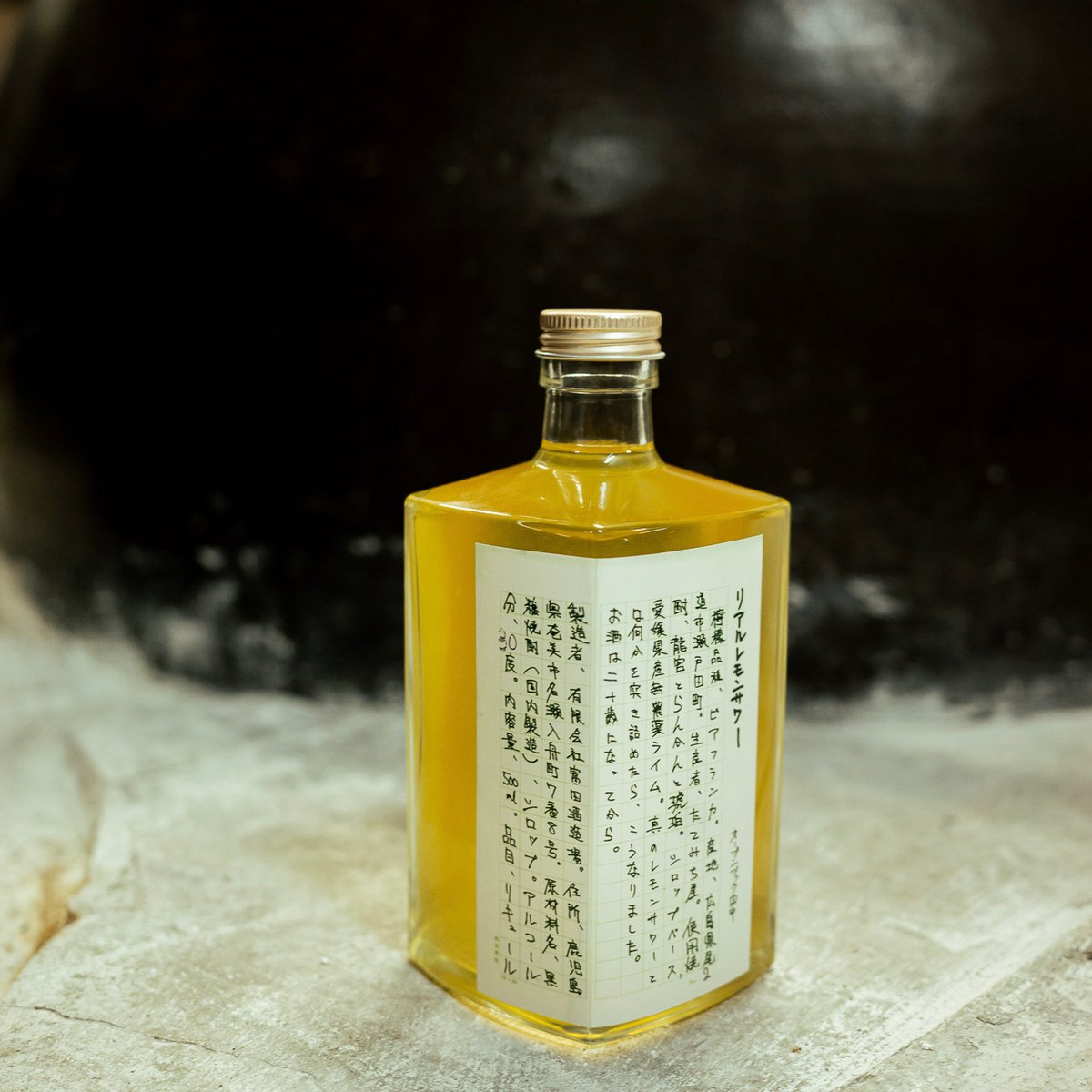 OPEN BOOK」がレモンサワーをリキュールとして商品化、皮ごと食べ