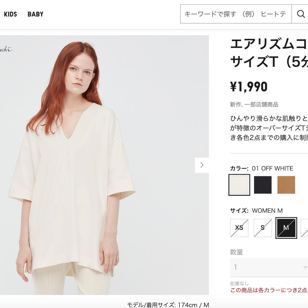 ユニクロ×マメ クロゴウチ発売とともにアクセス集中 即在庫切れの