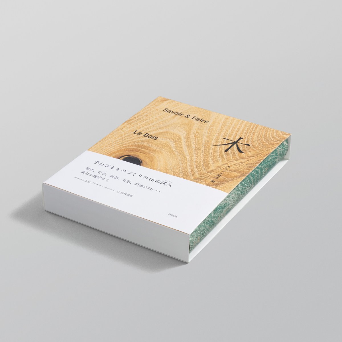 エルメス財団が職人のスキルを学ぶ「スキル・アカデミー」を日本で