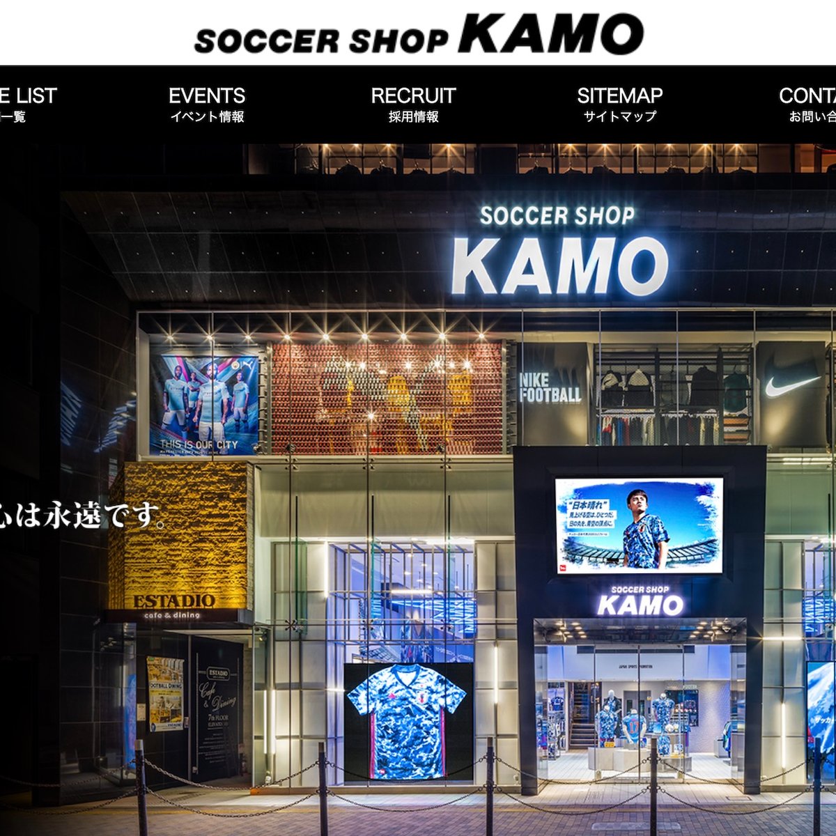 サッカーショップkamo 新宿店が9月に閉店 サッカーショップkamo 新宿店が9月に閉店