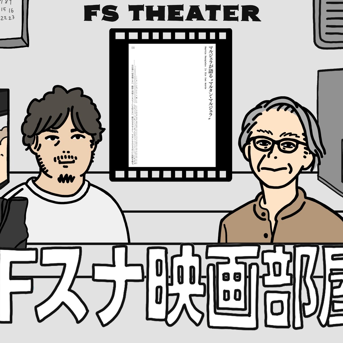 ファッション業界のマルジェラファン代表、UA栗野とミキオサカベ