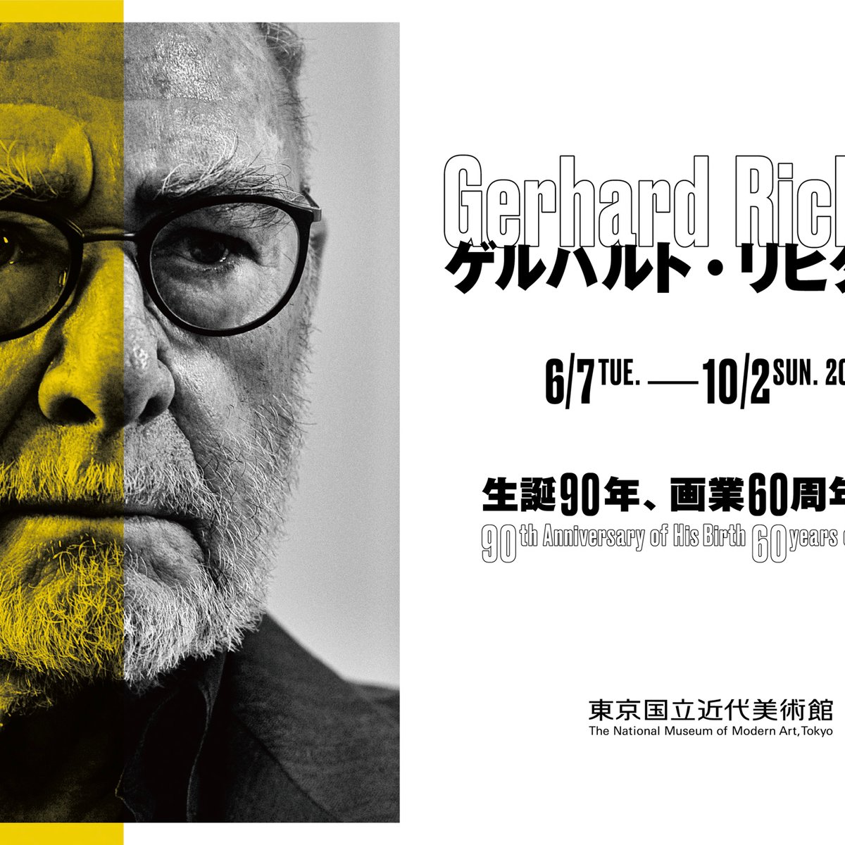 ゲルハルト・リヒターの大規模個展が東京と愛知で初開催、生誕90年を記念
