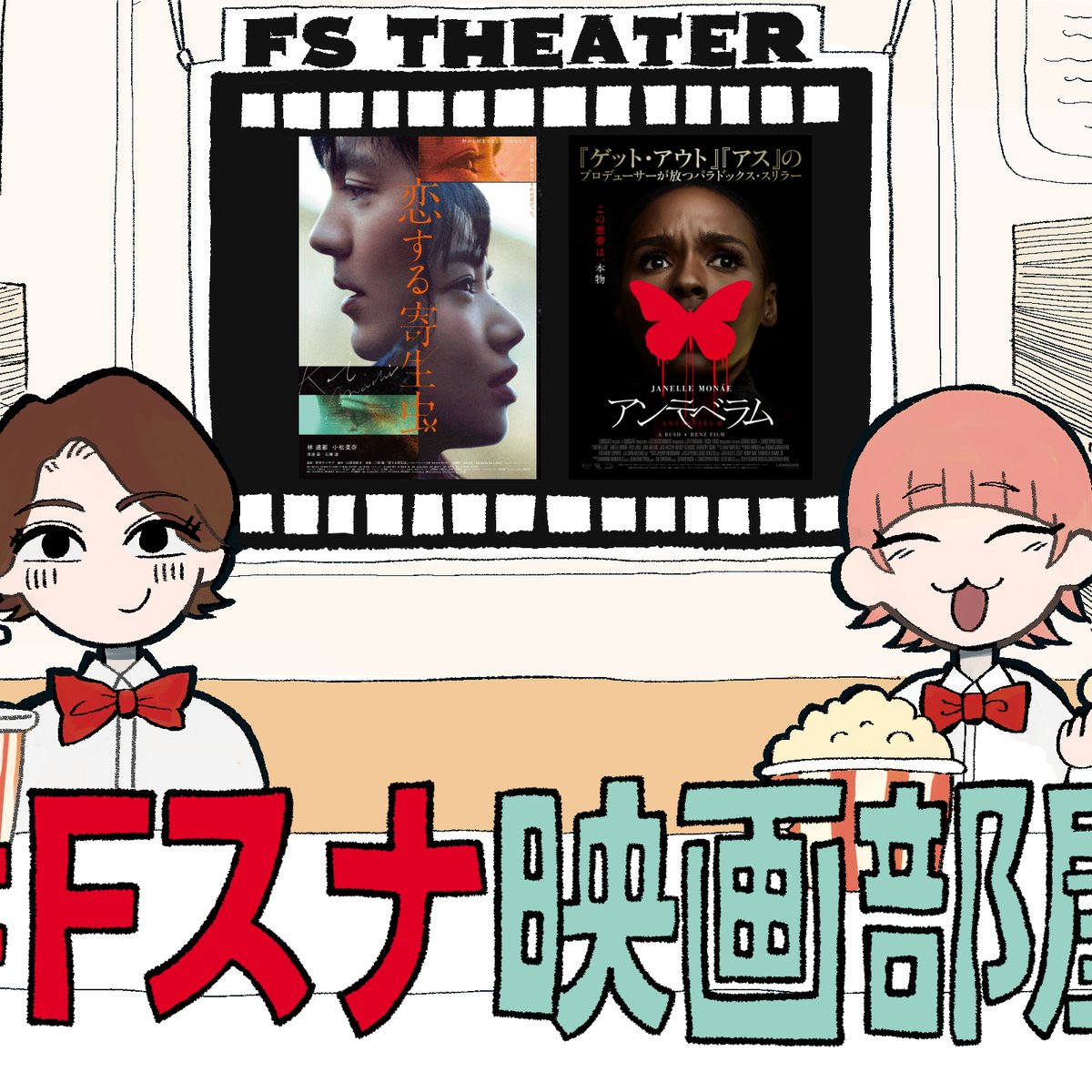 Fスナ映画部屋 あなたも やられた と思うはず ゲット アウト制作陣が送るネタバレ厳禁映画 アンテベラム を考察 解説