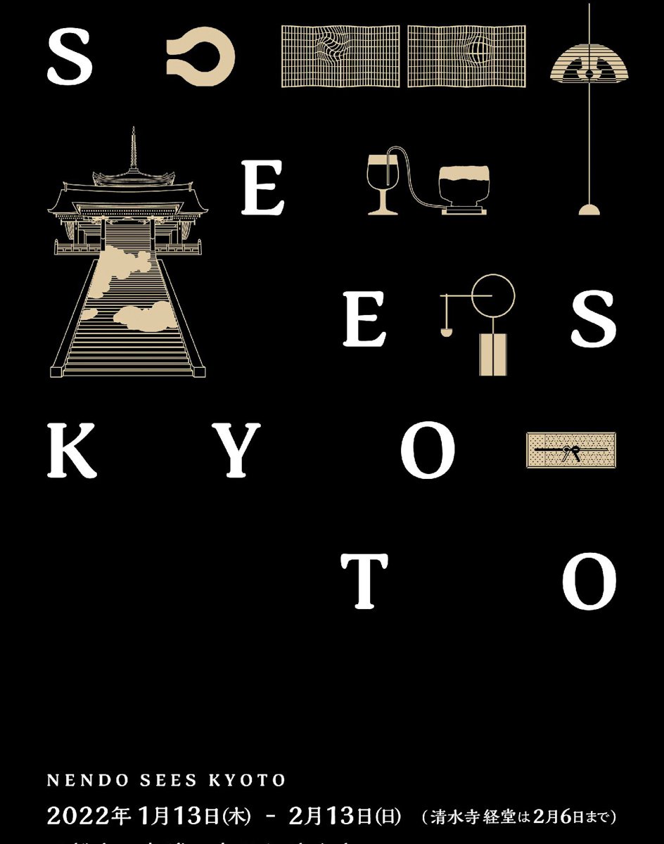 nendo-sees-kyoto-20211227_001.jpg