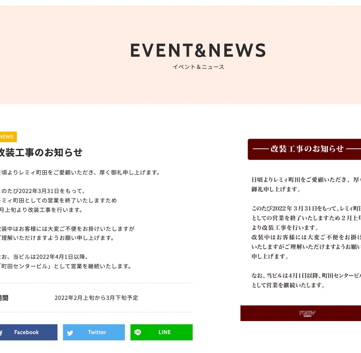 旧109の レミィ町田 が営業終了 ディズニーストアは閉店へ