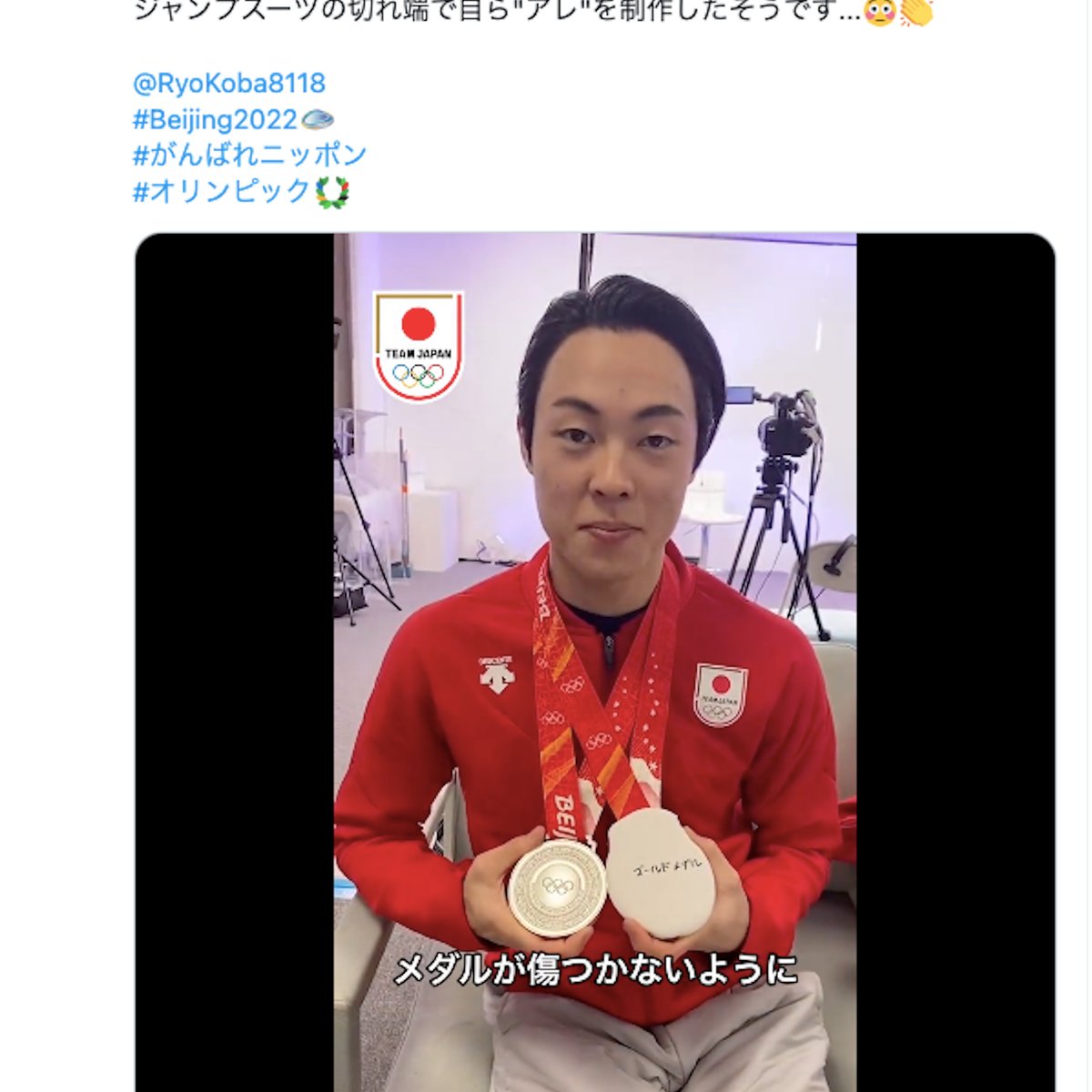 スキージャンプの金メダリスト小林陵侑選手が自作のメダルケースを公開 