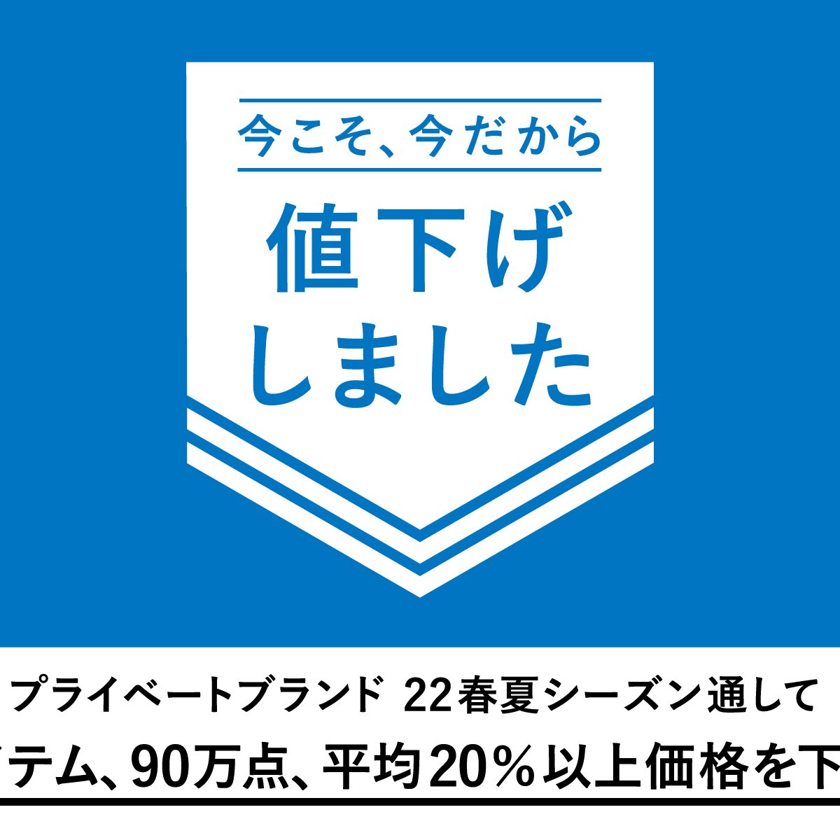 アルペンが180アイテムを価格改定、最大50％値下げ