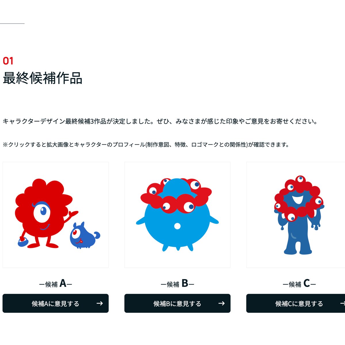 大阪・関西万博、キャラクターデザインの最終候補3作品が決定