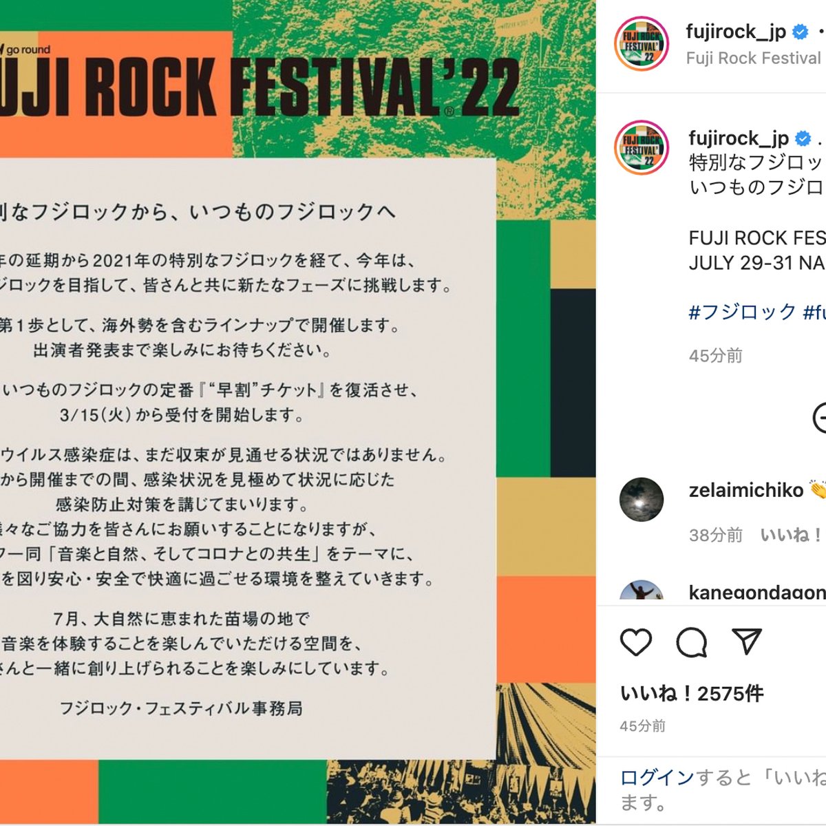 フジロック2022に海外勢が参加 3年振り