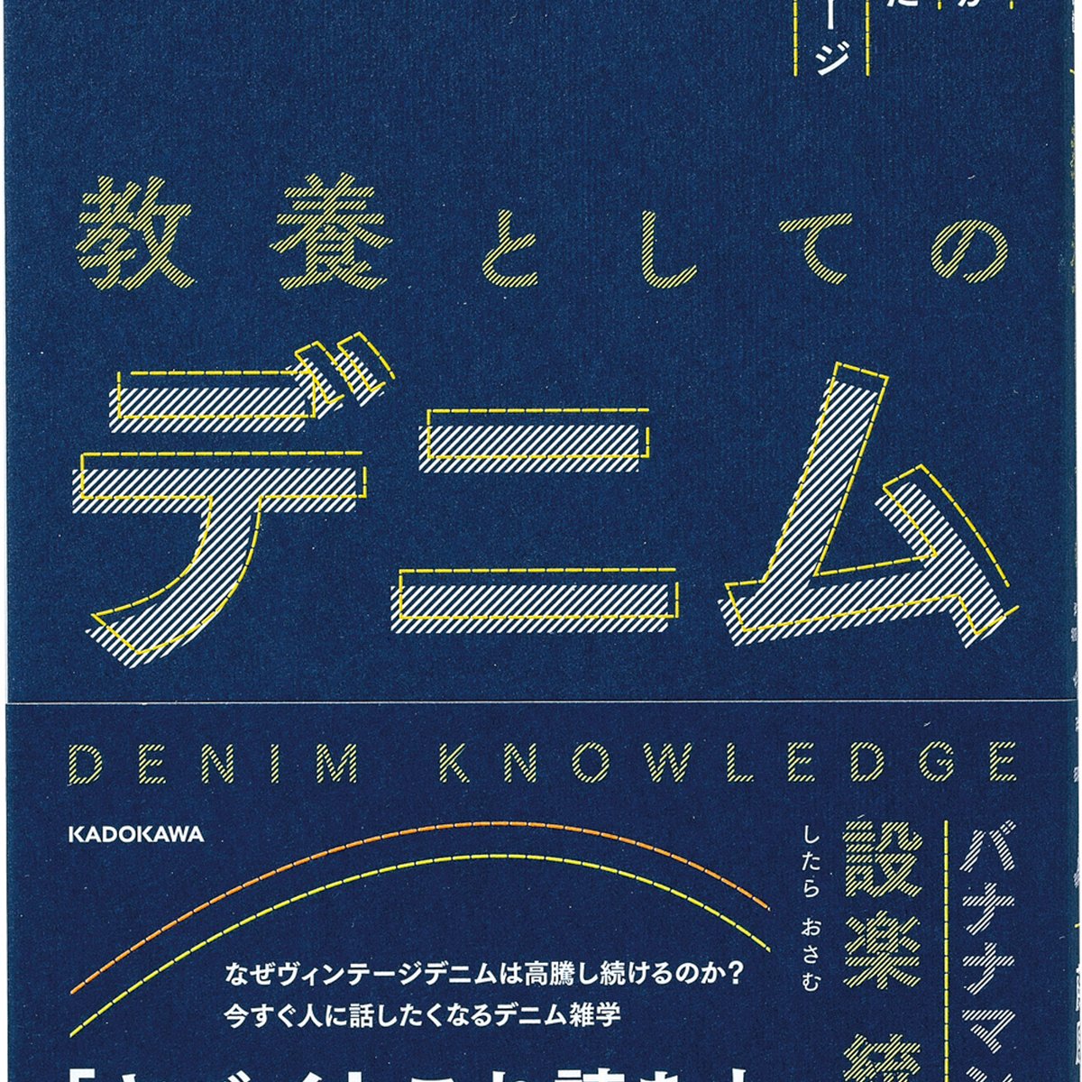huziharayutaka-denim-2022-
