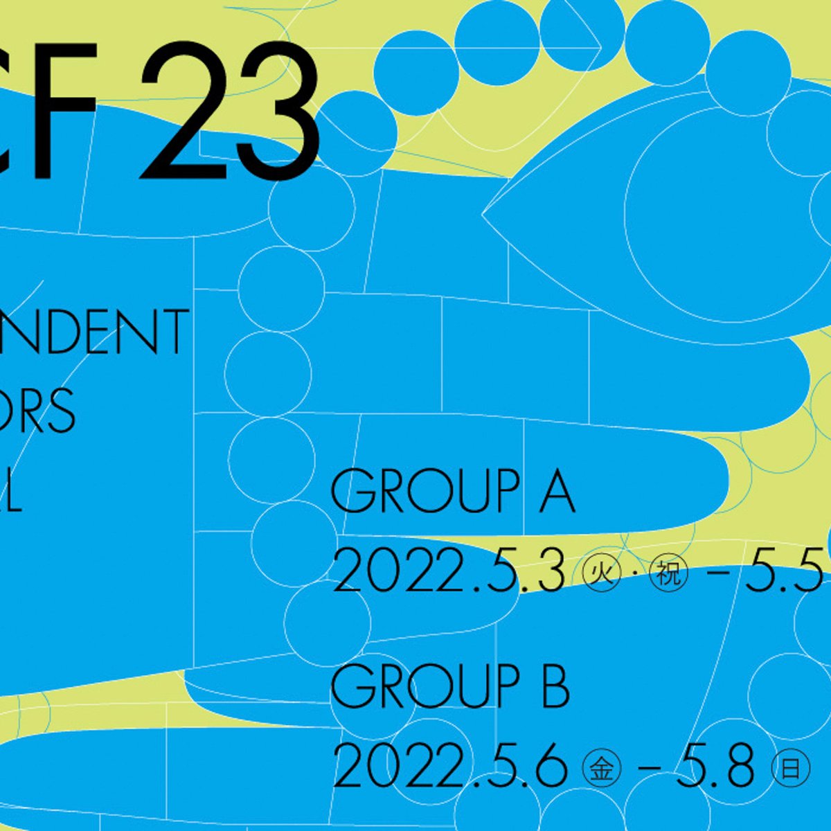 スパイラルでアートフェス「SICF23」が開催 若手アーティスト170組が出展