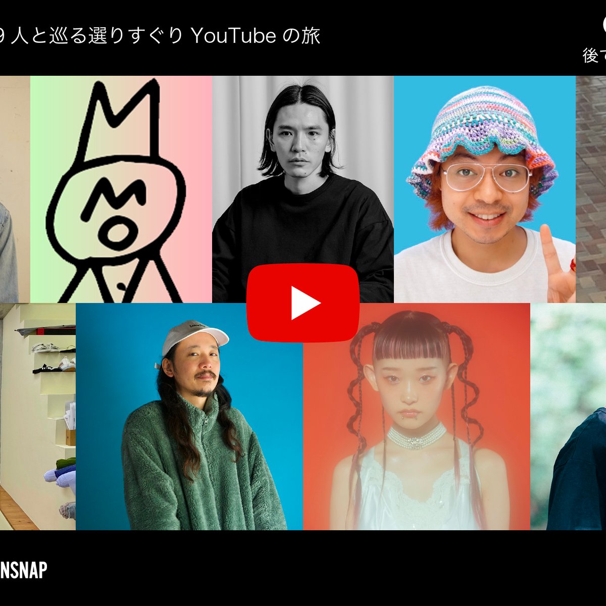 大型連休はやっぱりYoutube！服好き9人のおすすめアカウントは？