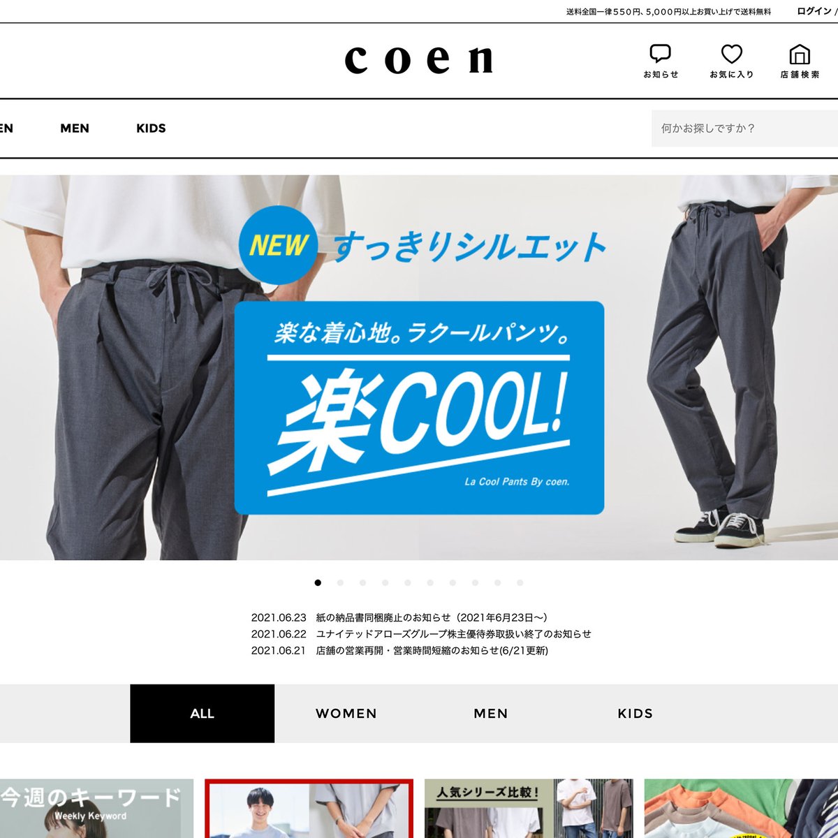 赤字続くコーエンが経営体制を一新 値下げした商品価格はマーケットに 