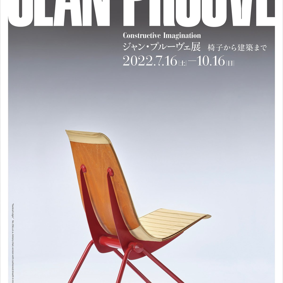 19,000円ジャン・プルーヴェJean Prouvé 作品集