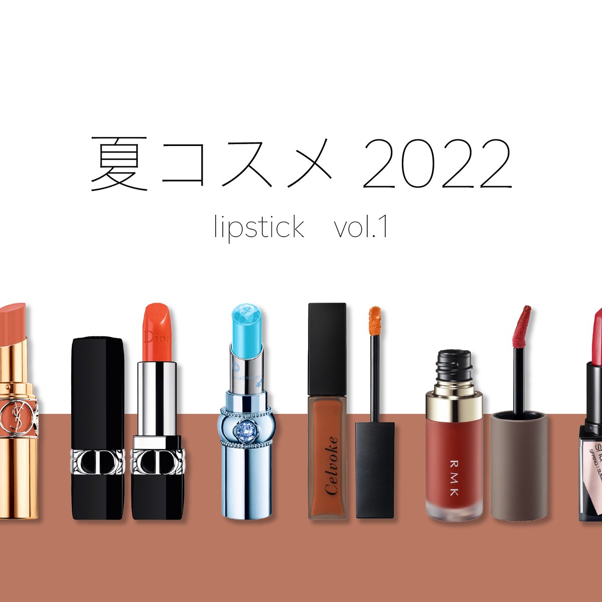 summer-cosme-lipstick-02.jpg