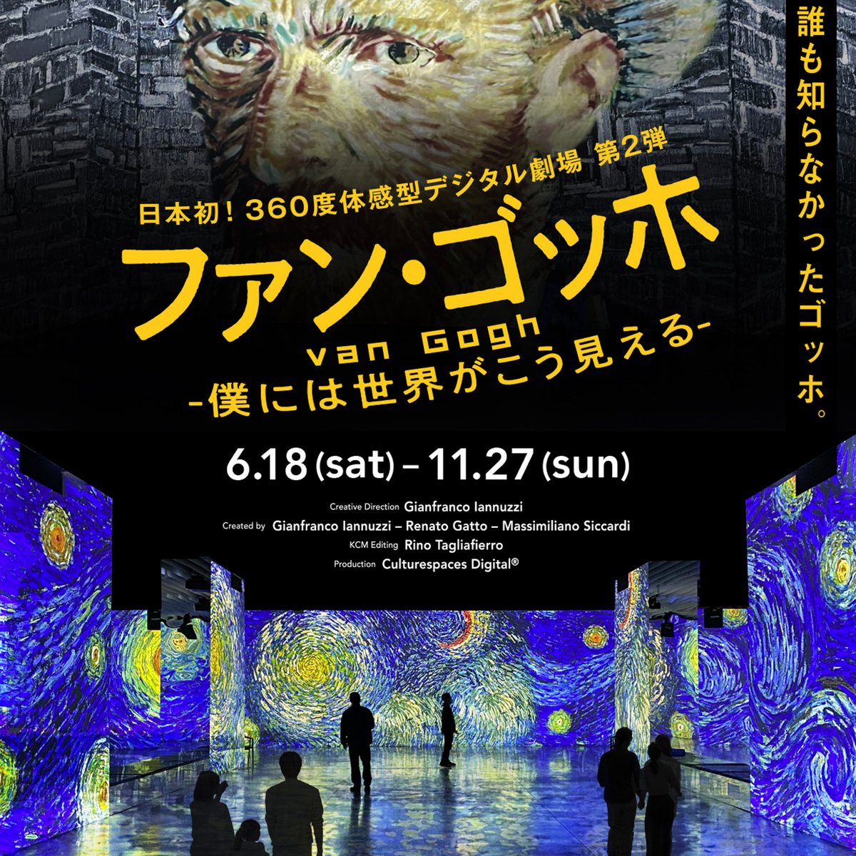 角川武蔵野ミュージアムで日本初の体感型ゴッホ展が開催 巨大映像