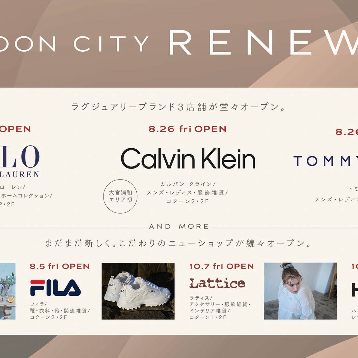 さいたま新都心の「コクーンシティ」がリニューアル、カルバン