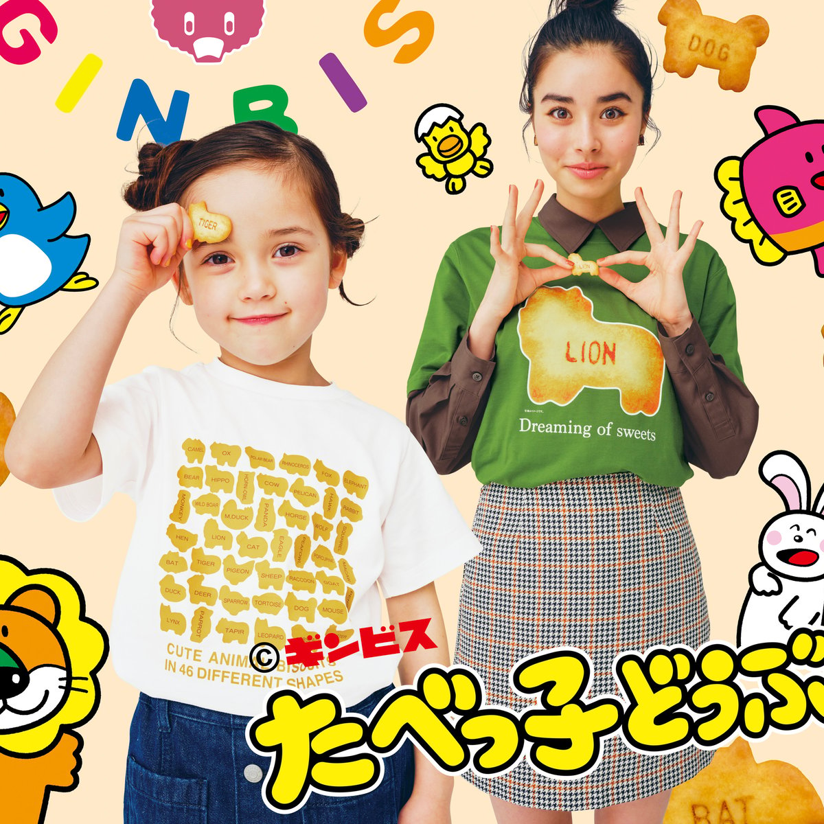 GU たべっ子どうぶつ パジャマ Ｌサイズ 新品 公式通販 - パジャマ