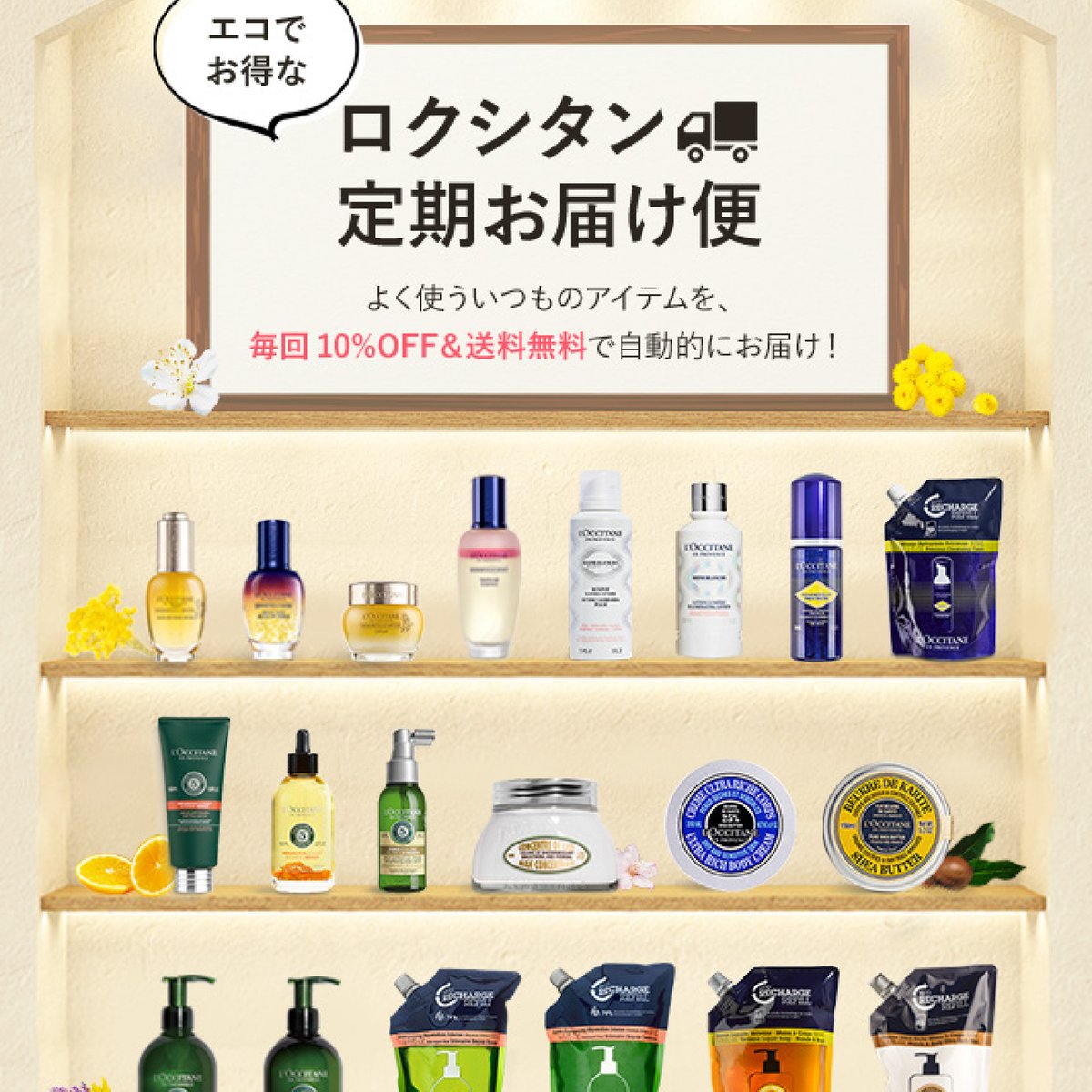 ロクシタン  まとめ売り ラストチャンス｜公式通販限定｜ロクシタン公式通販