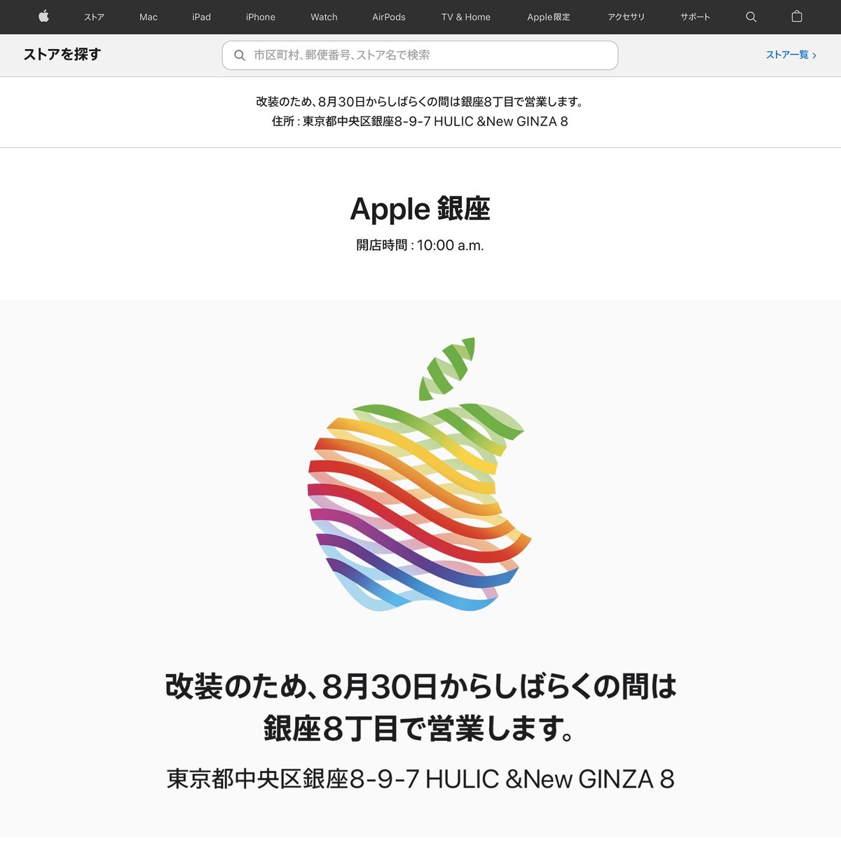 apple_ginza_20220816_001.jpg