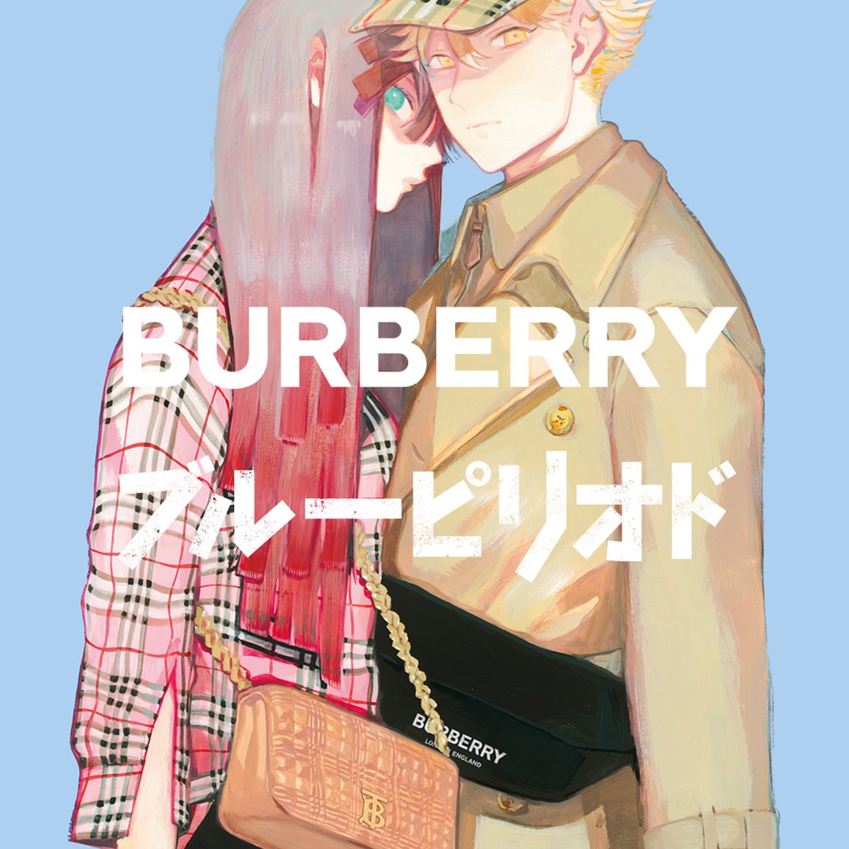 ブルーピリオド」とバーバリーがコラボ漫画を制作 アイコンバッグを擬人化